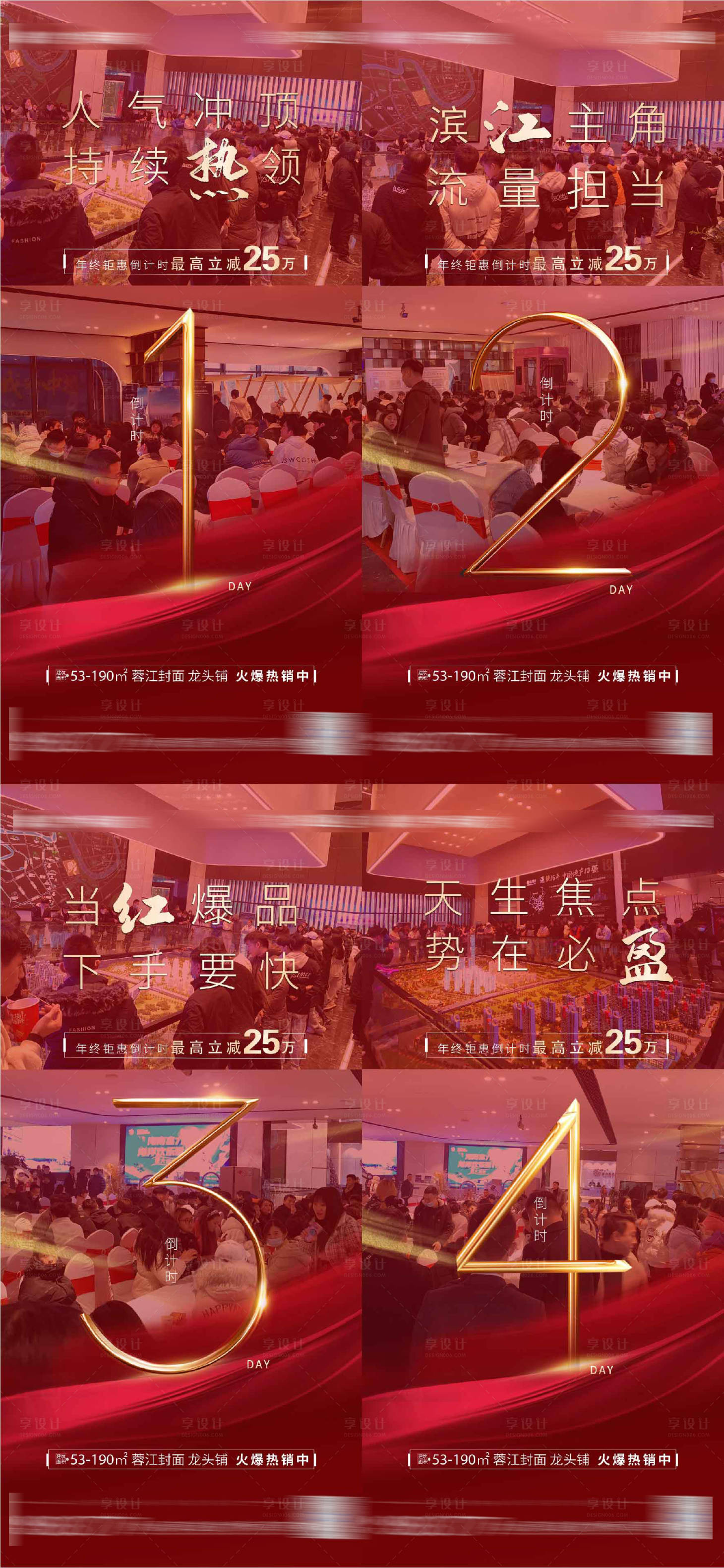 源文件下載【享設計】搜索編號：15250007877841126【房地產人氣倒計時海報】