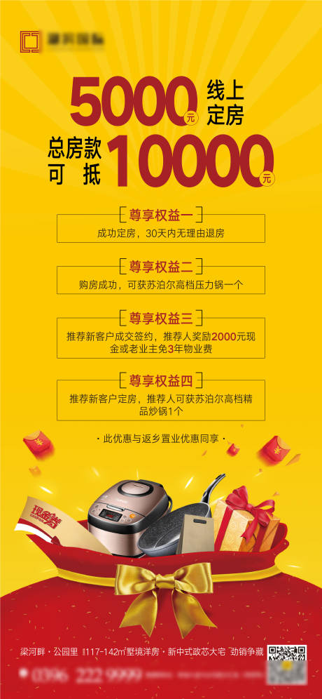 源文件下载【享设计】搜索编号：42690007644266079【购房送礼海报】
