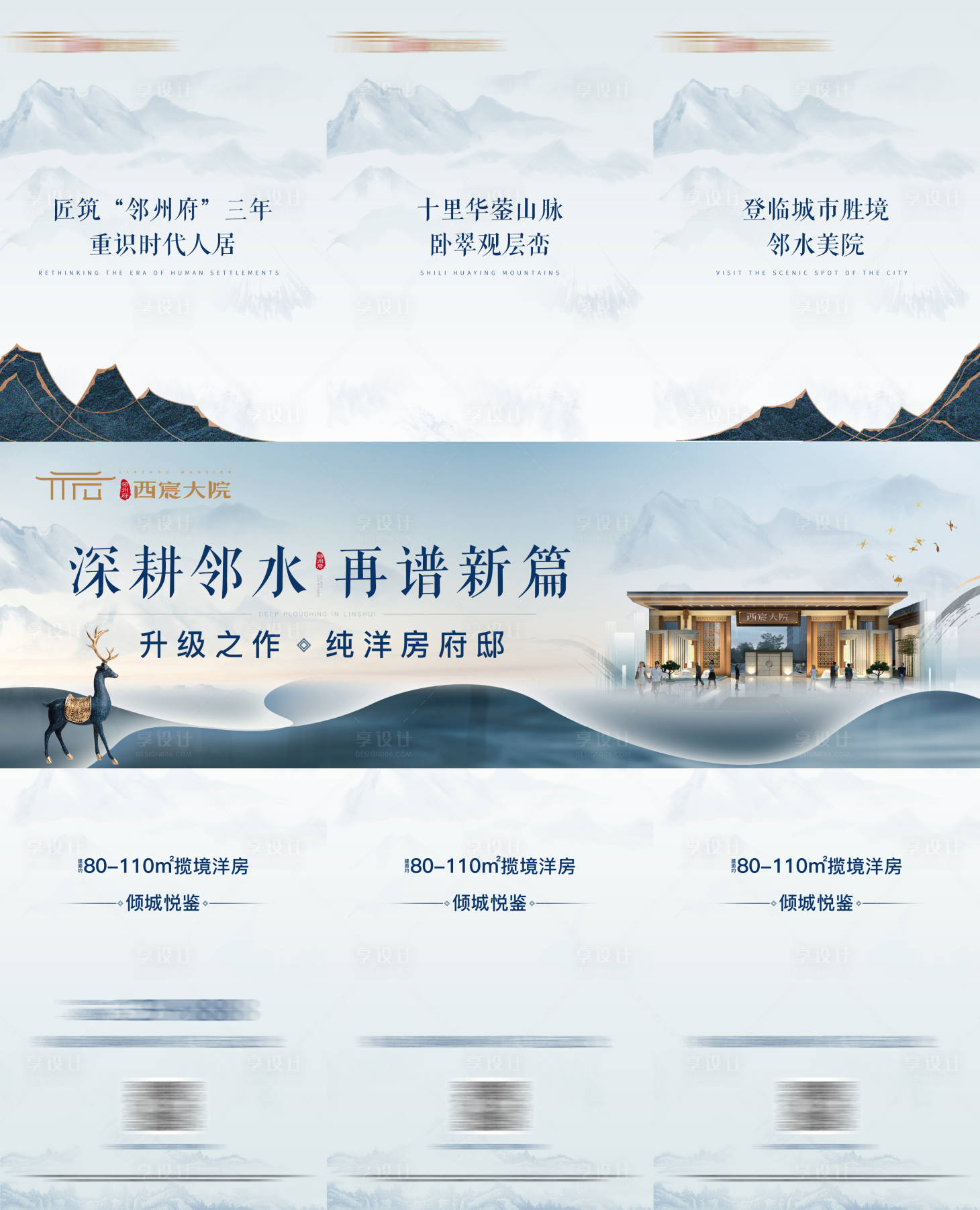 源文件下载【在普新篇 地产三宫格海报】编号：47230007459755508