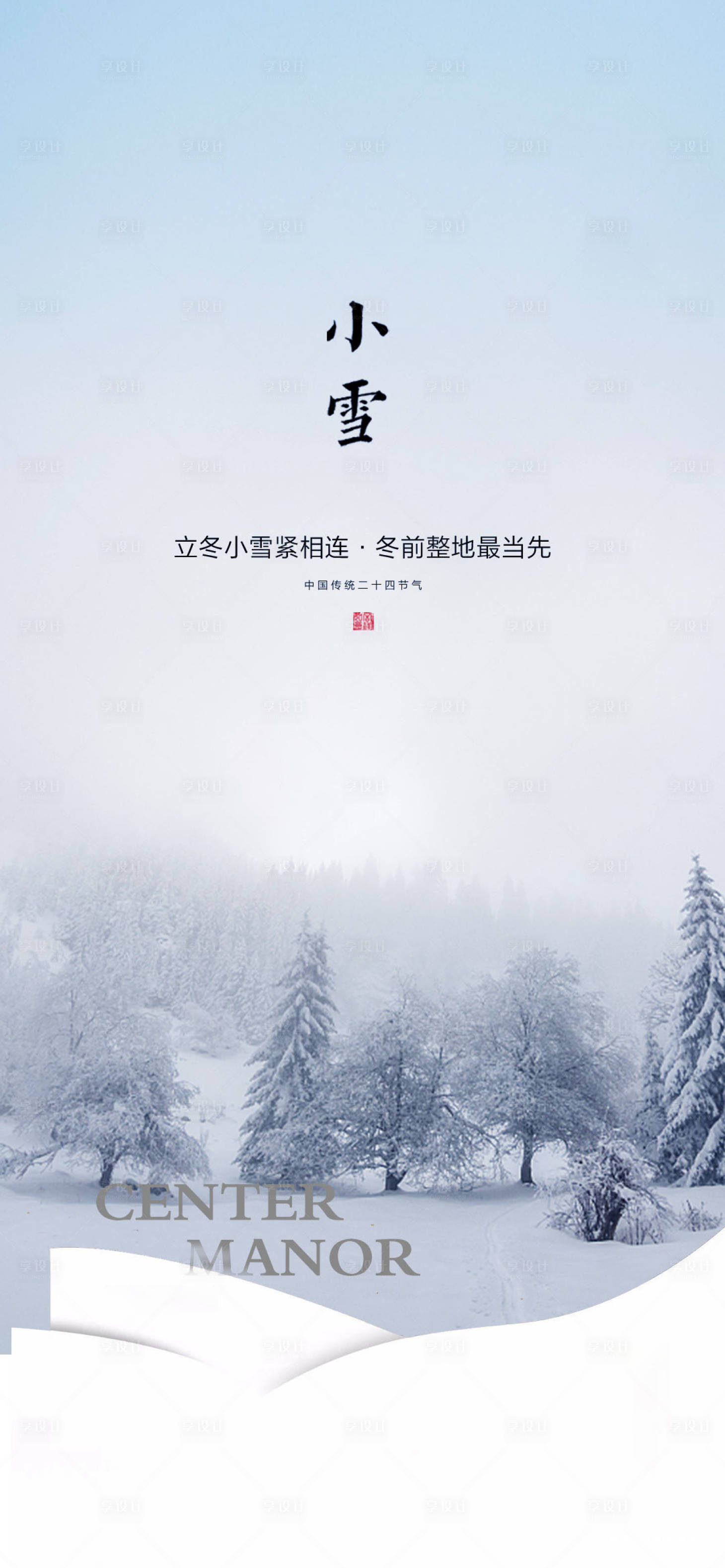 源文件下载【大雪节气海报】编号：20211204150708494