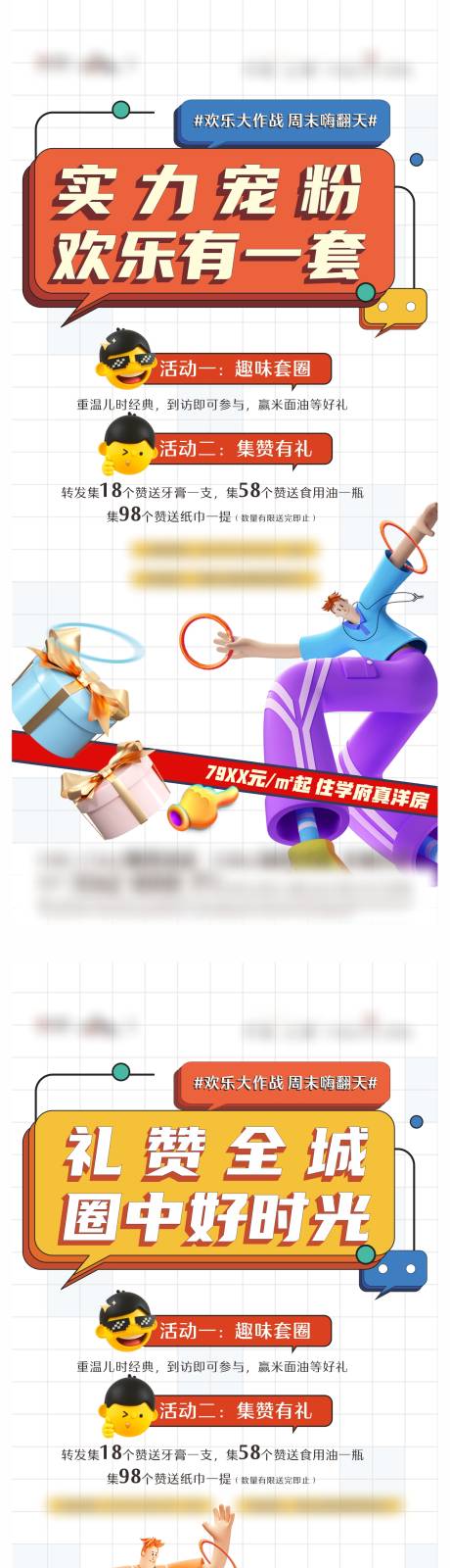 源文件下載【地產(chǎn)套圈活動系列海報】編號：51360007617763969