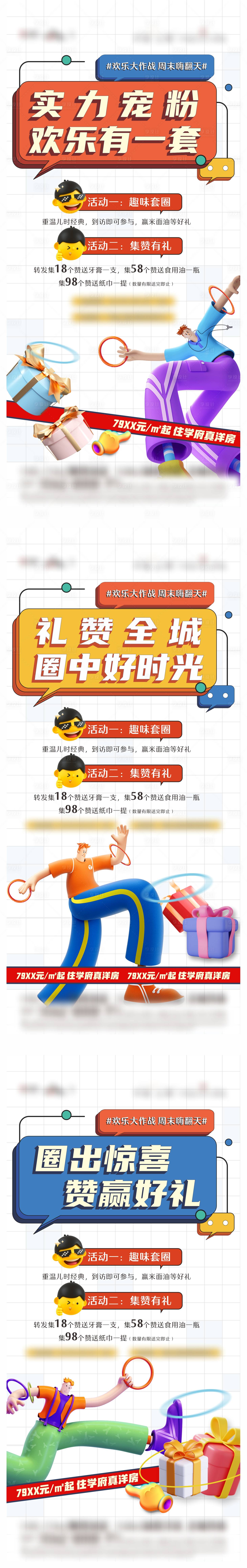 源文件下载【地产套圈活动系列海报】编号：51360007617763969