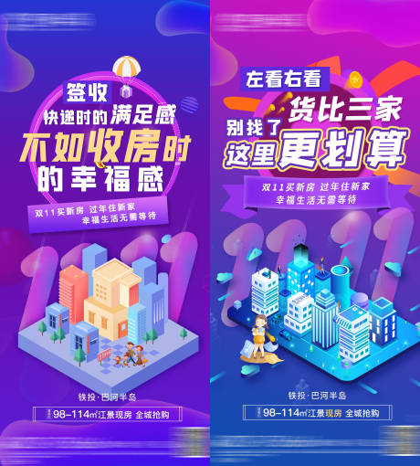 源文件下載【享設(shè)計(jì)】搜索編號：14620007626634514【雙十一優(yōu)惠活動繽紛系列海報(bào)】