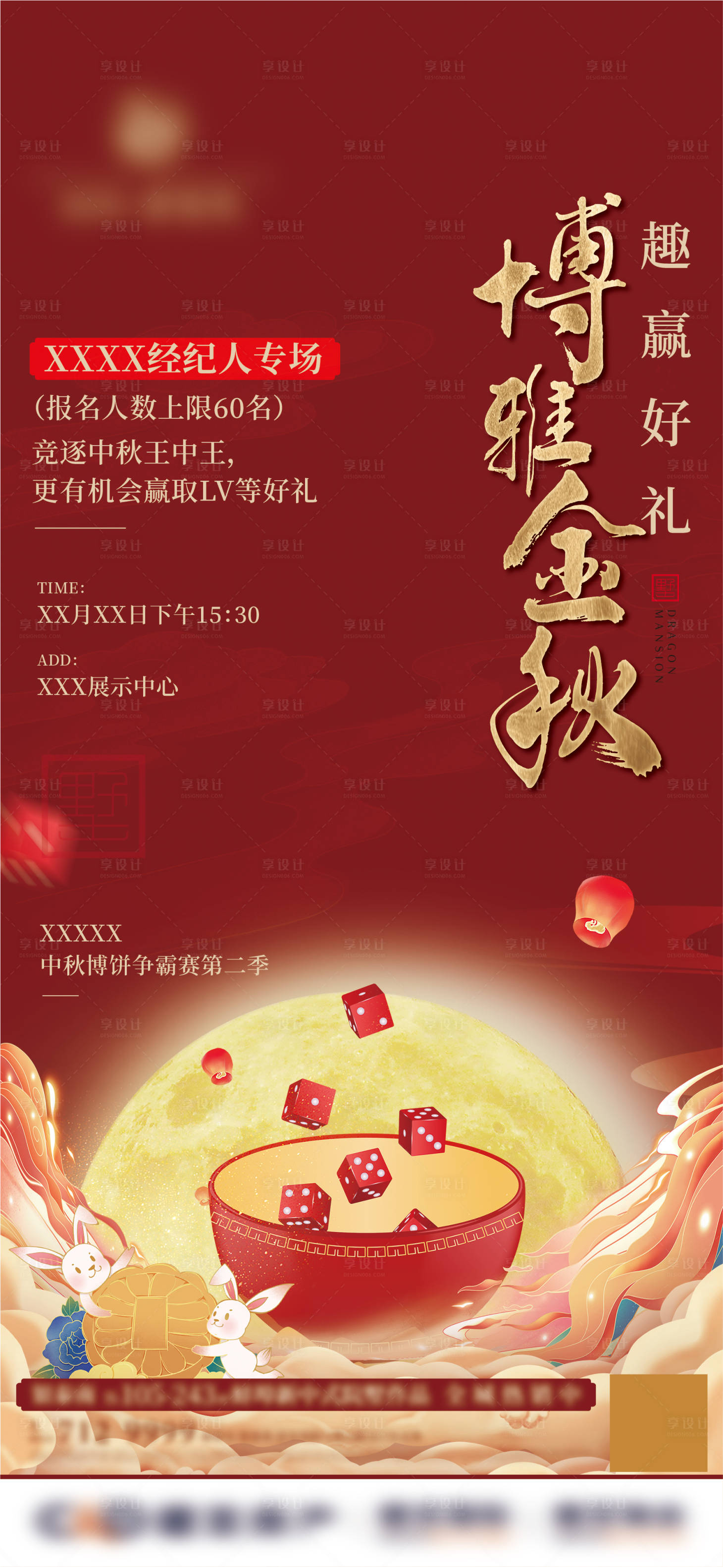 源文件下载【享设计】搜索编号：58190007526751540【中秋博饼刷屏海报】