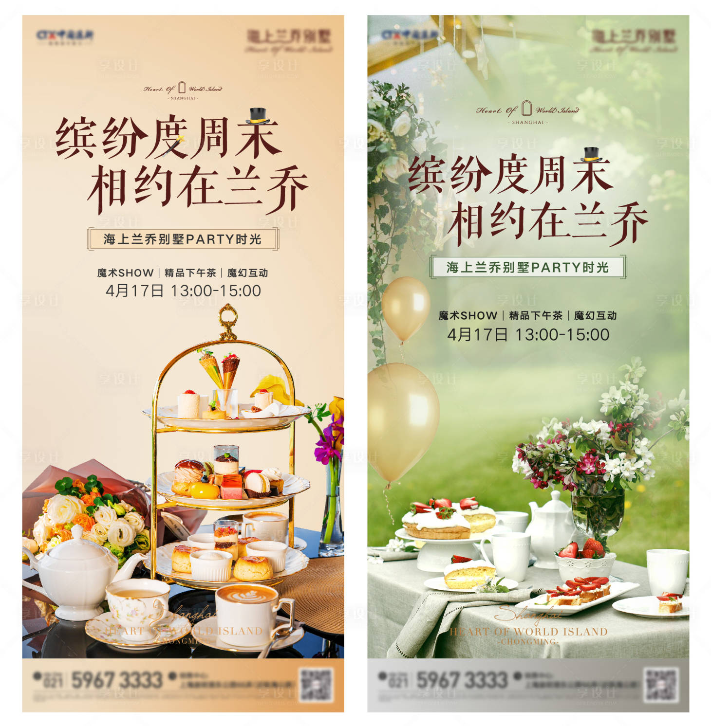 源文件下載【享設計】搜索編號：60240007804603135【下午茶活動海報】
