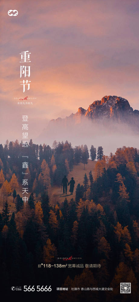 源文件下載【享設(shè)計】搜索編號：68090007870522557【重陽節(jié)登高簡約創(chuàng)意房地產(chǎn)海報】