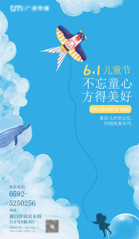 源文件下載【享設計】搜索編號：79290007571396827【兒童節節日海報】