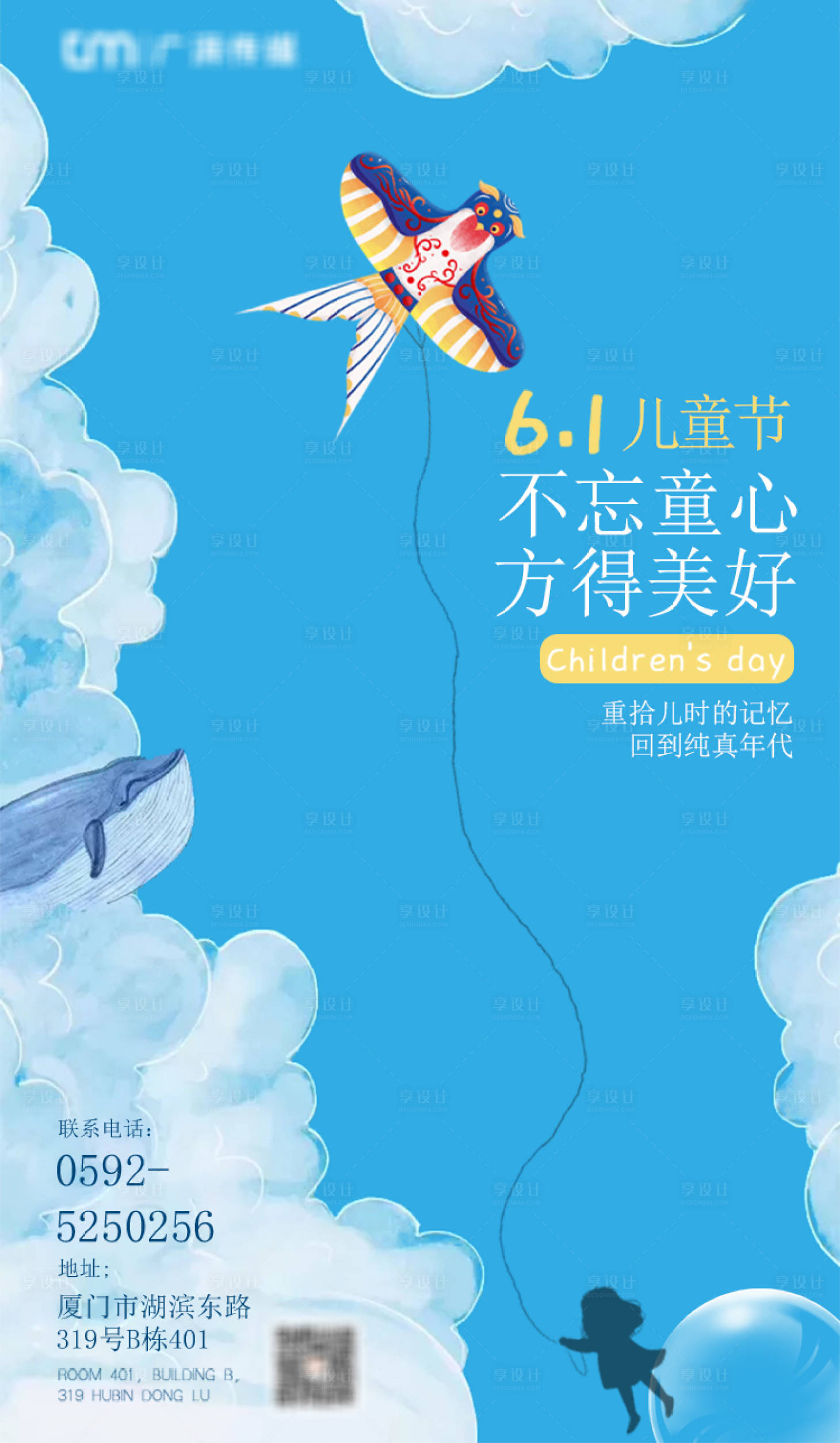 源文件下載【享設(shè)計(jì)】搜索編號(hào)：79290007571396827【兒童節(jié)節(jié)日海報(bào)】