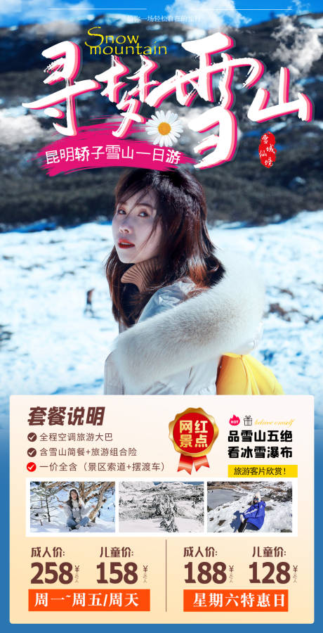 源文件下载【云南旅游海报活动长图】编号：56640007497414600