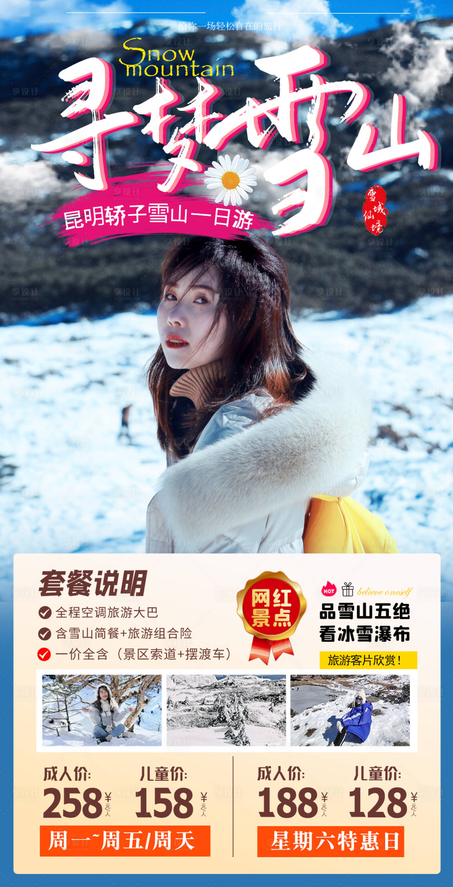 源文件下載【享設(shè)計(jì)】搜索編號(hào)：56640007497414600【云南旅游海報(bào)活動(dòng)長(zhǎng)圖】