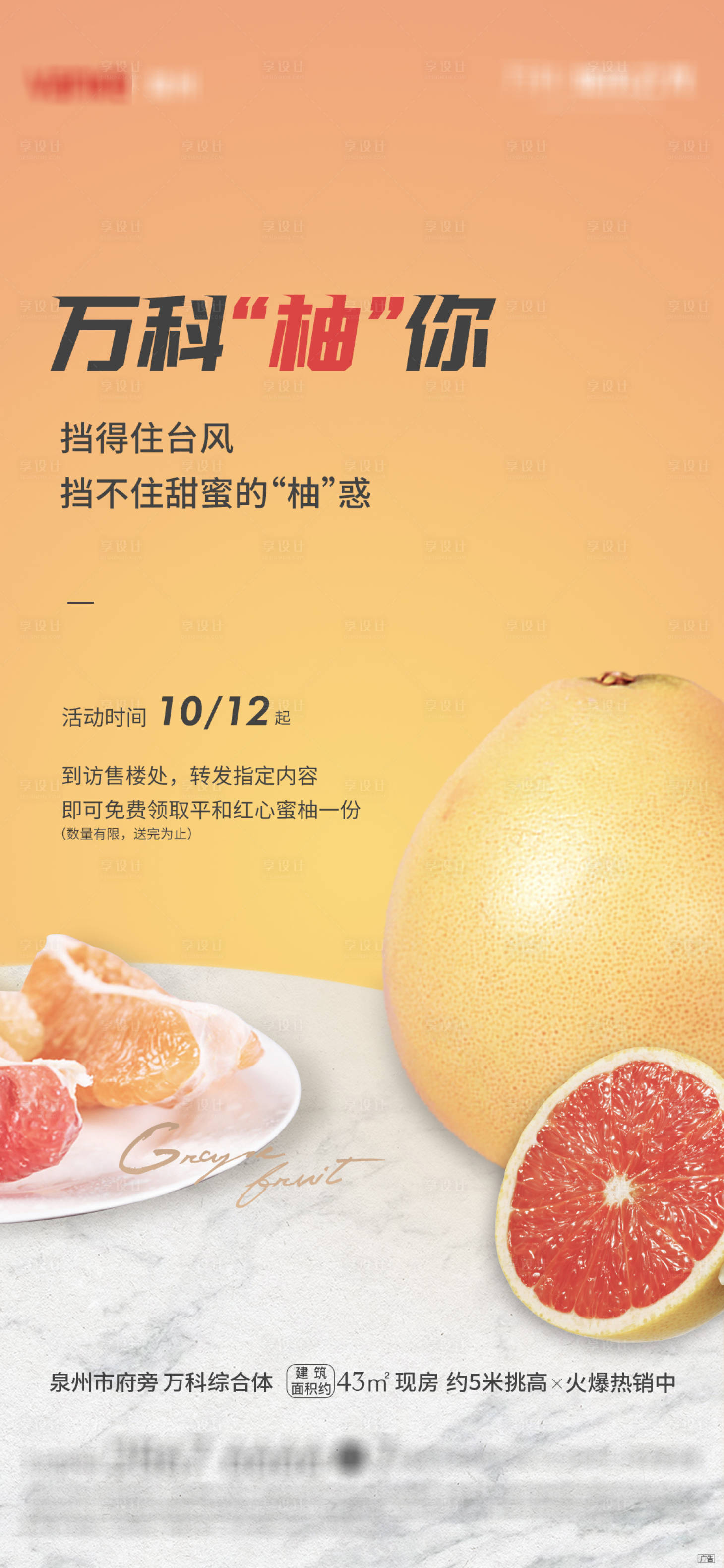 源文件下载【转发送柚子活动】编号：84760007582335127