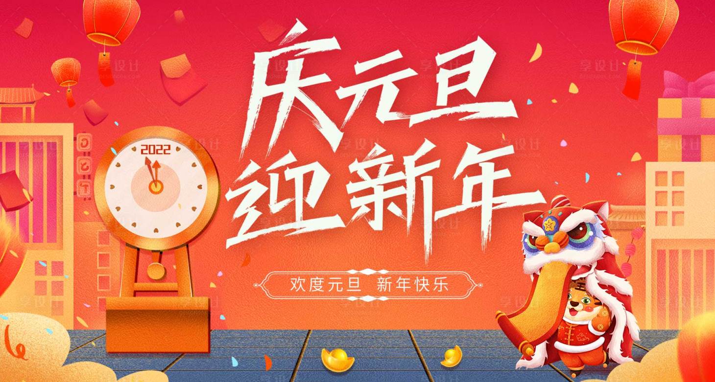 源文件下载【元旦商城头图】编号：74530007878062595