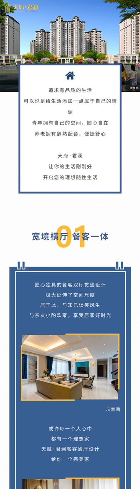 源文件下载【房地产品质生活长图】编号：20211229130340778