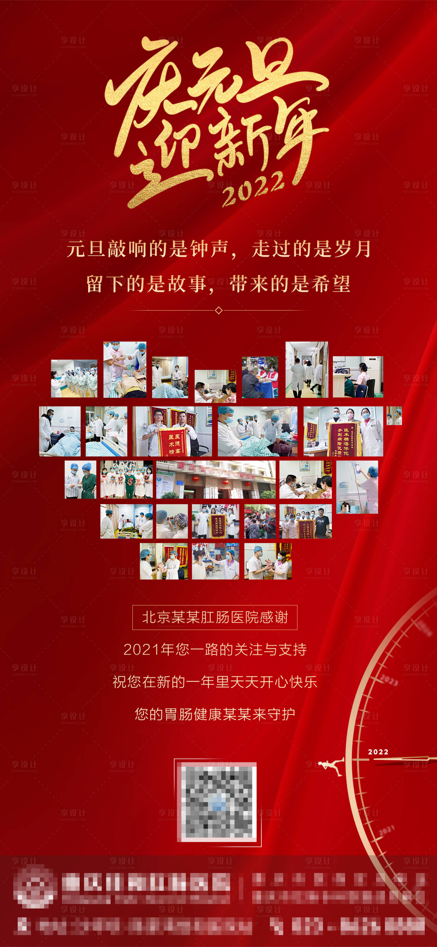 源文件下載【享設計】搜索編號：32350007824862479【元旦節圖片】