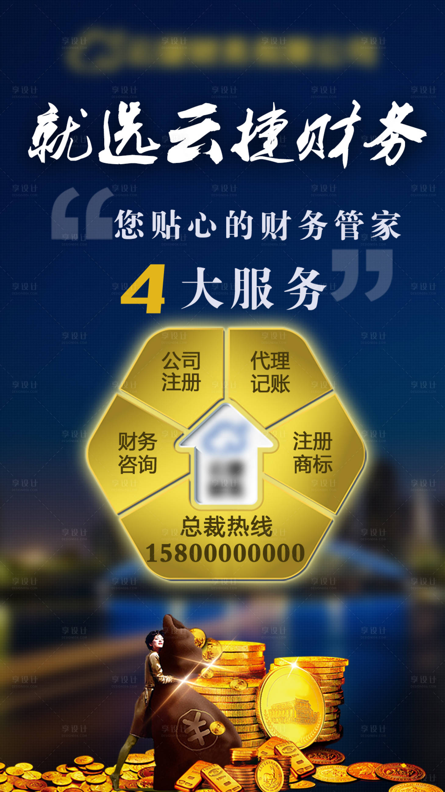 源文件下载【享设计】搜索编号：95030007456453415【财务公司业务介绍分享海报设计】