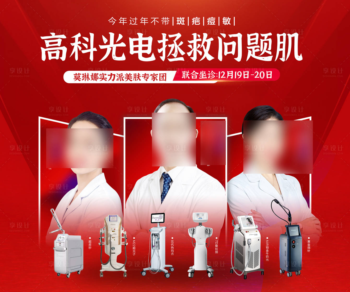 源文件下载【医美专家坐诊桁架】编号：20211214100939980