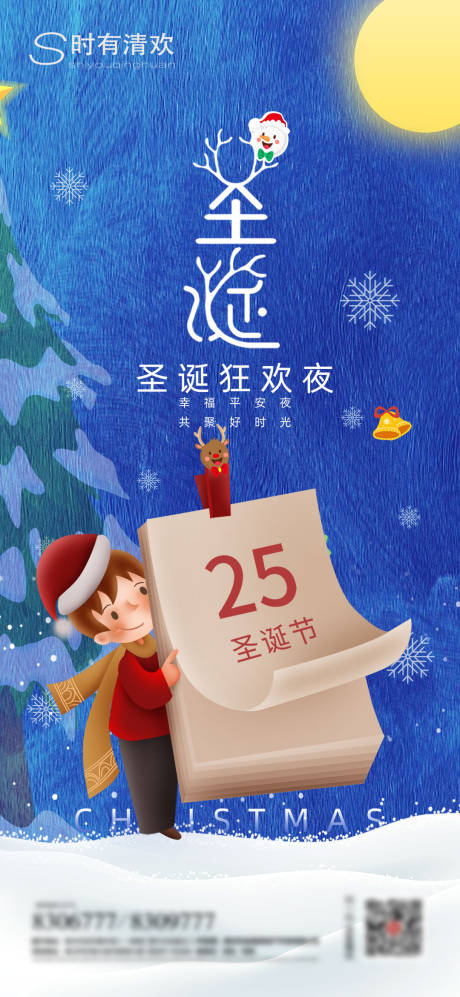源文件下载【享设计】搜索编号：21190007482809582【圣诞节创意海报 】