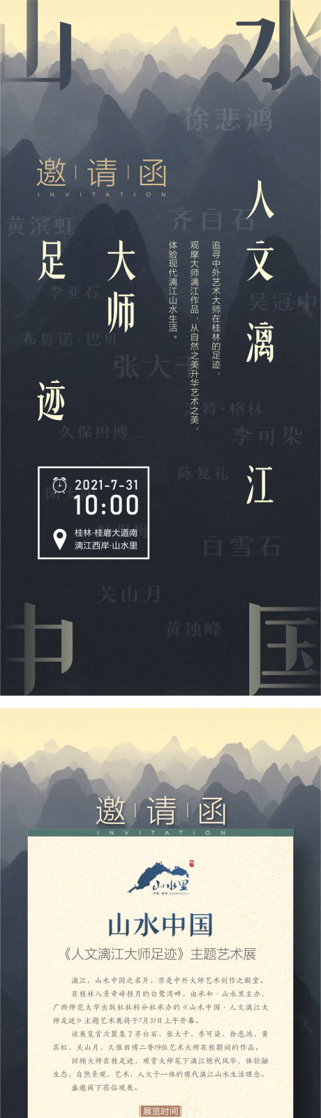 源文件下载【国展邀请函】编号：80590007712378364