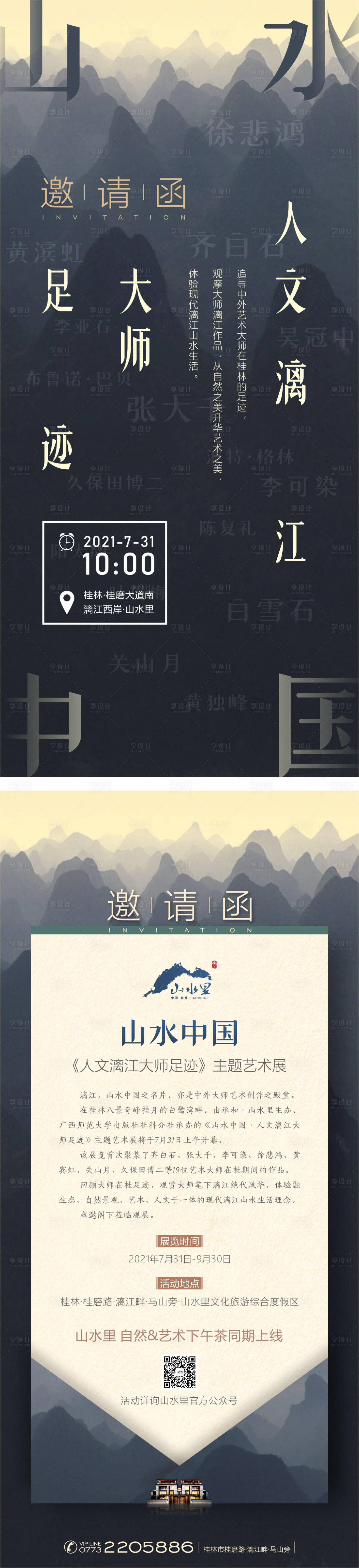 源文件下載【享設計】搜索編號：80590007712378364【國展邀請函】
