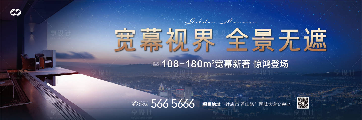 源文件下载【享设计】搜索编号：76900007846623082【地产入市开盘海报展板】