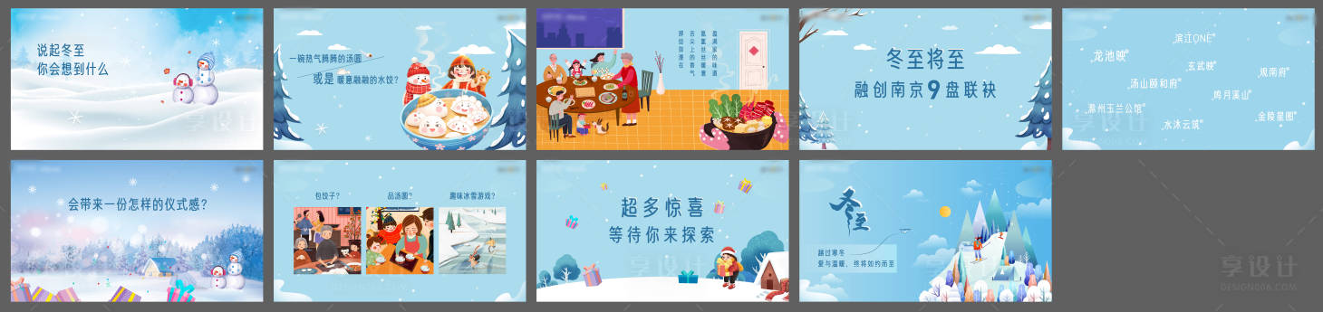 源文件下载【地产冬至插画系列海报展板】编号：46680007487658835