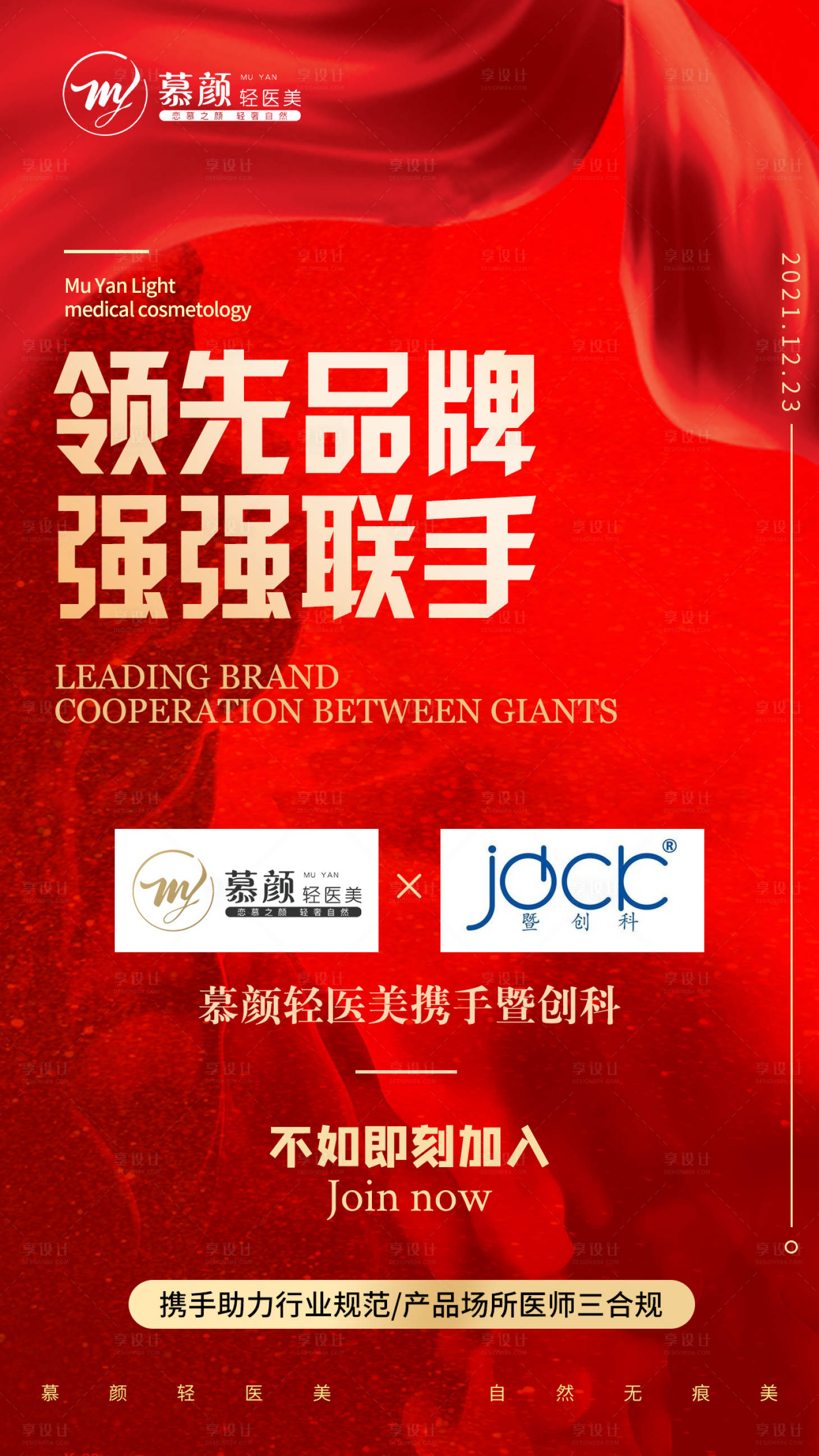 源文件下载【享设计】搜索编号：65190007553015319【医美开业造势】