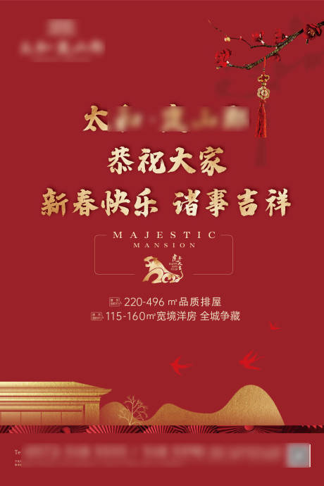源文件下载【别墅洋房2022年春节新中式海报】编号：28140007835192922