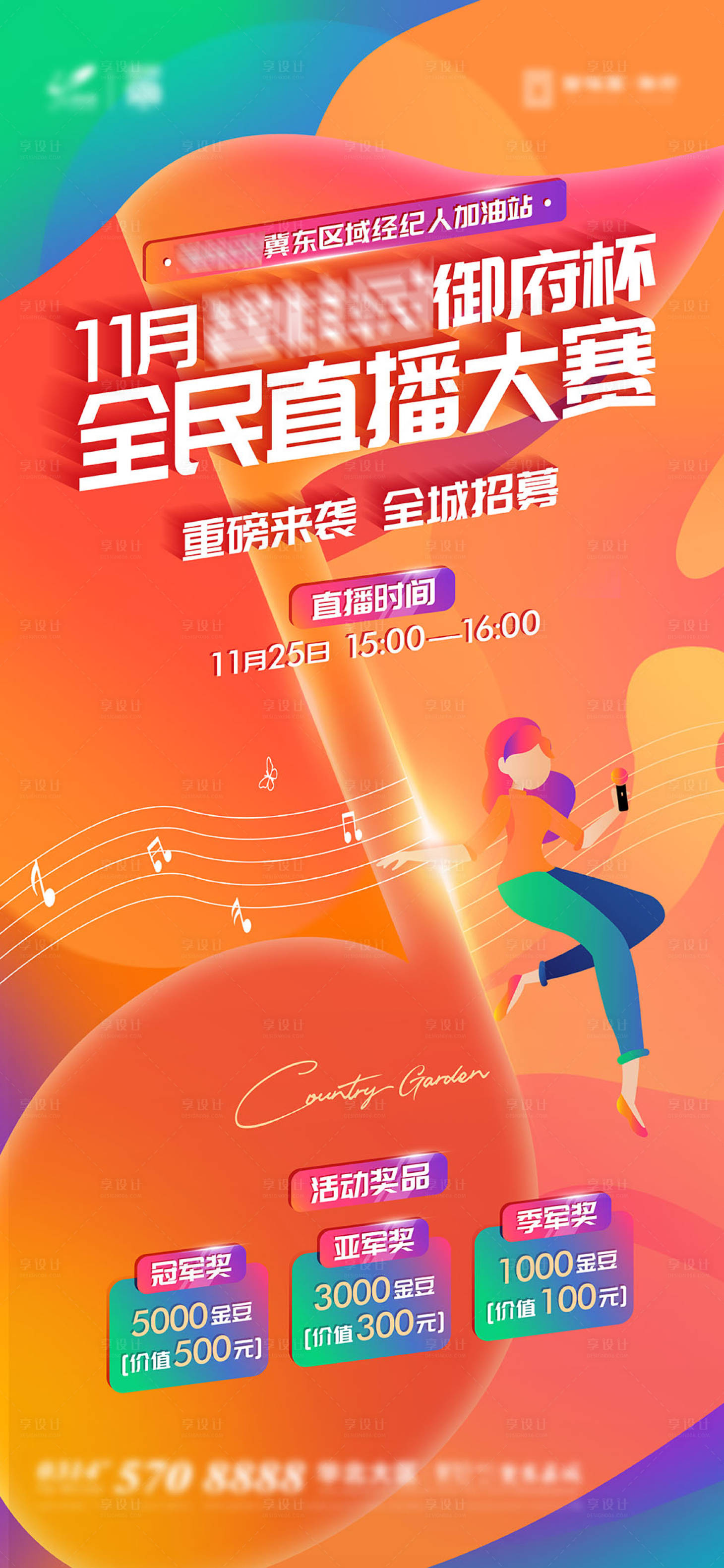 源文件下載【直播大賽海報(tif用PSD打開）】編號：80510007435685609