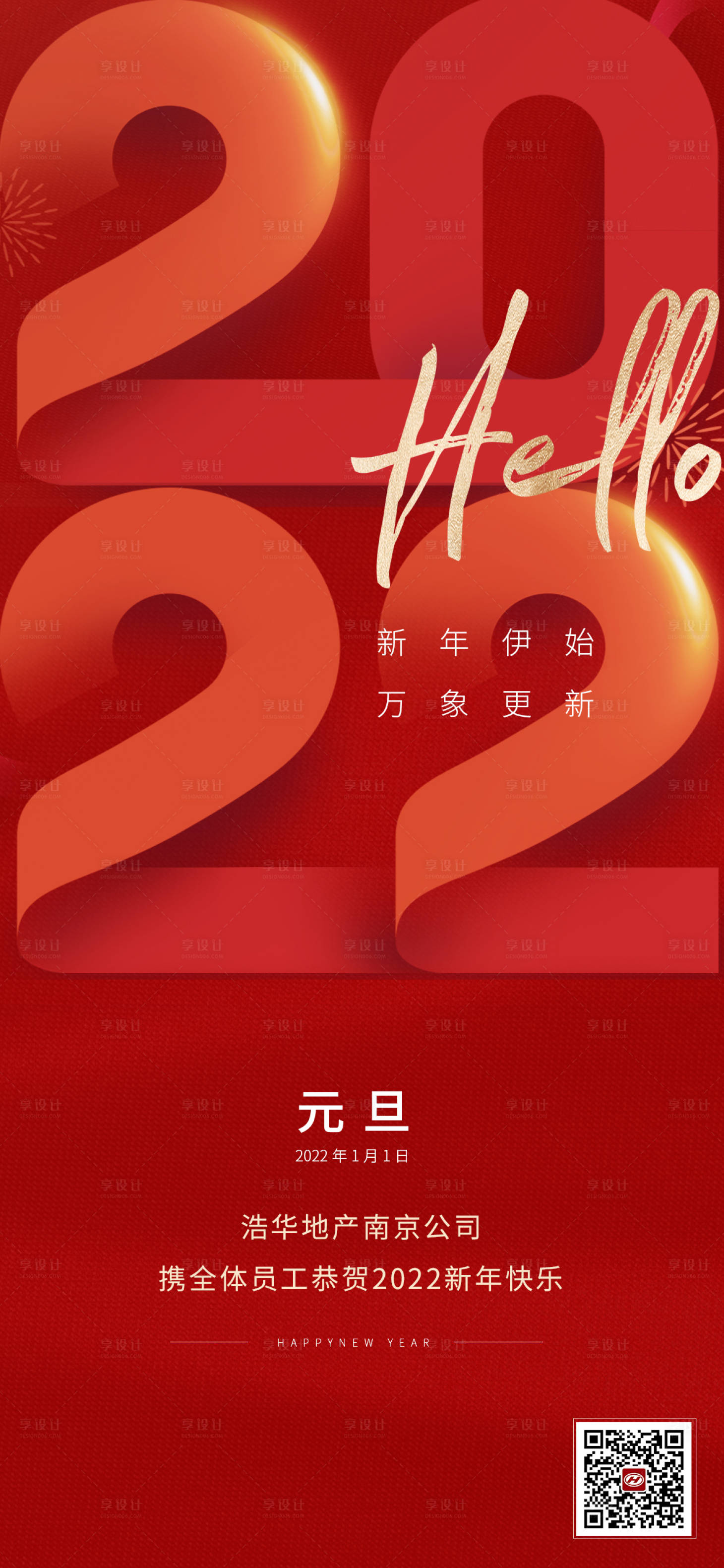 源文件下载【享设计】搜索编号：68080007908956826【元旦海报】