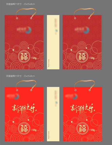 源文件下载【新年手提袋设计】编号：26270007696332241
