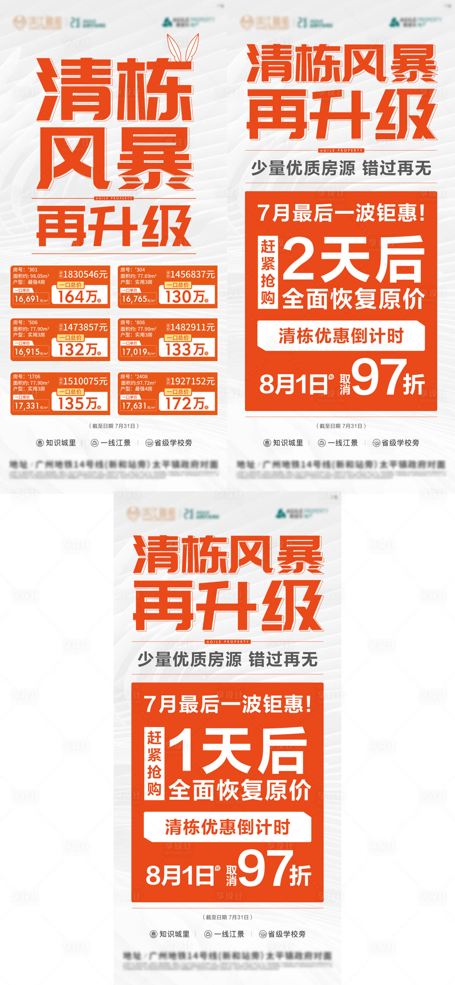 源文件下載【享設計】搜索編號：37870007754251750【大字報 】