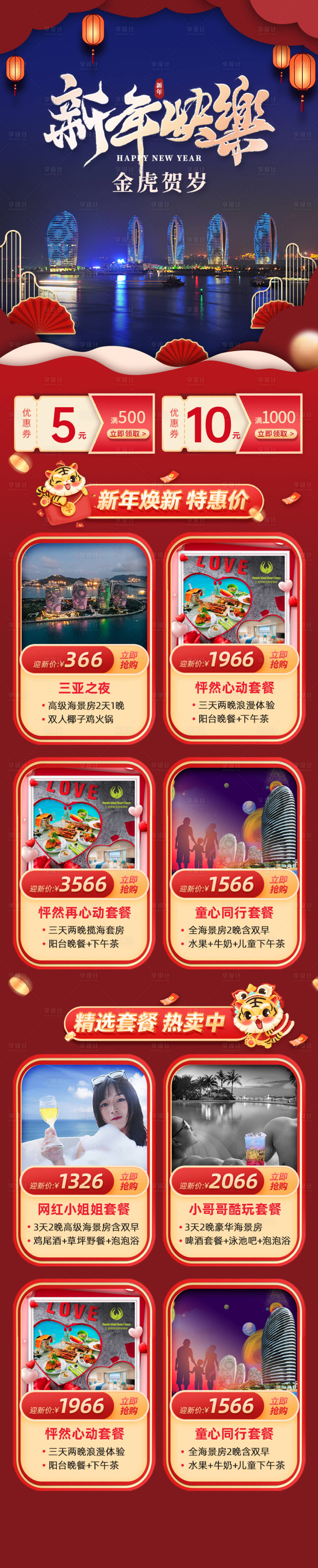 源文件下載【享設計】搜索編號：92510007867488666【虎年店鋪電商首頁】
