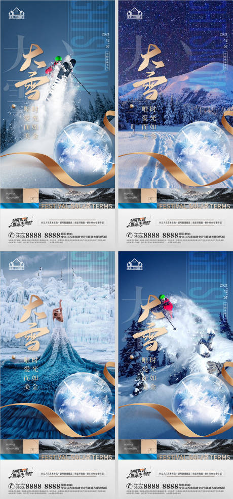 编号：20211205132645312【享设计】源文件下载-地产大雪节气系列海报