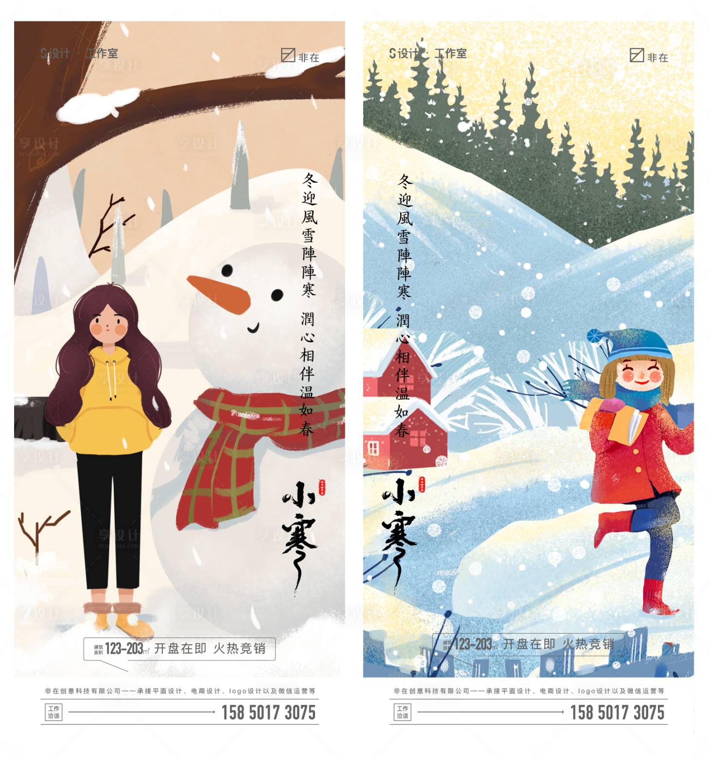 源文件下载【享设计】搜索编号：85790007829415295【小寒】