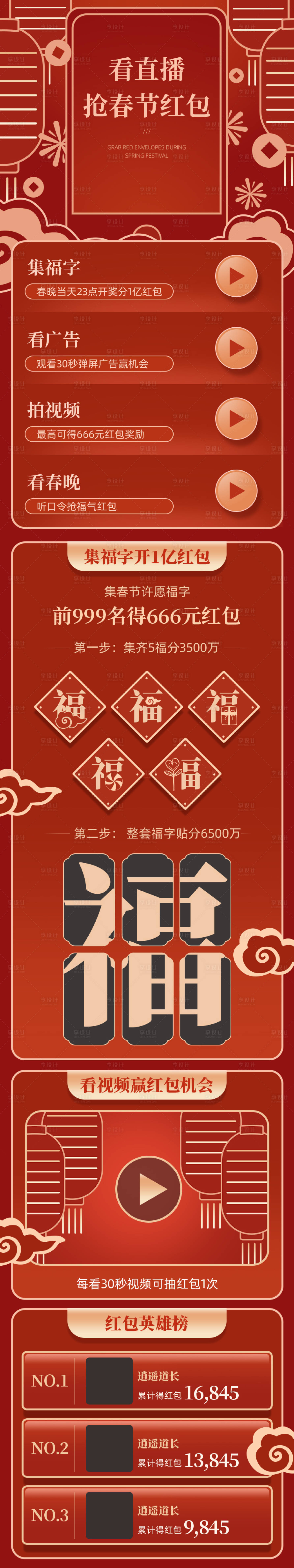 源文件下載【享設計】搜索編號：43780007643368501【紅色春節直播新年信息長圖】