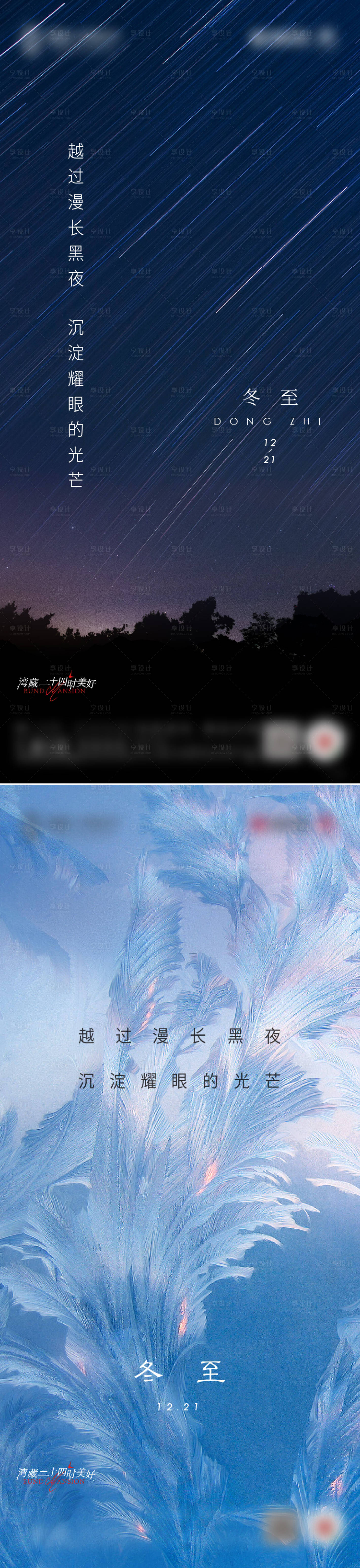 源文件下载【享设计】搜索编号：56280007704741917【冬至地产大雪小雪大寒小寒节气海报】