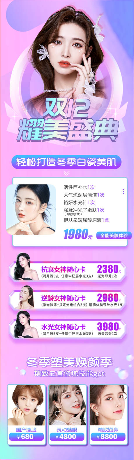 源文件下载【医美双12耀美盛典活动专题】编号：46900007512948569