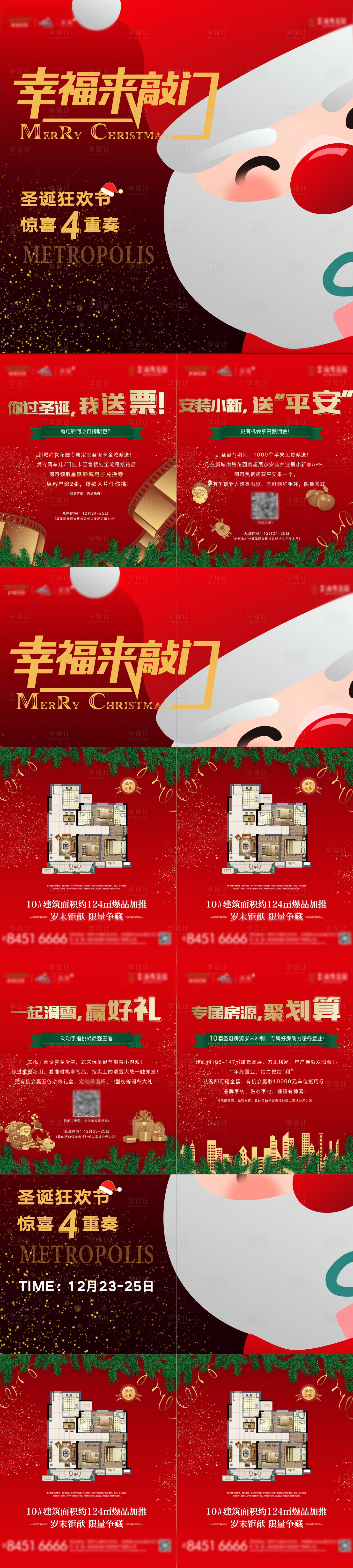 源文件下載【享設計】搜索編號：51560007705613141【圣誕節四宮格暖場活動長圖海報】