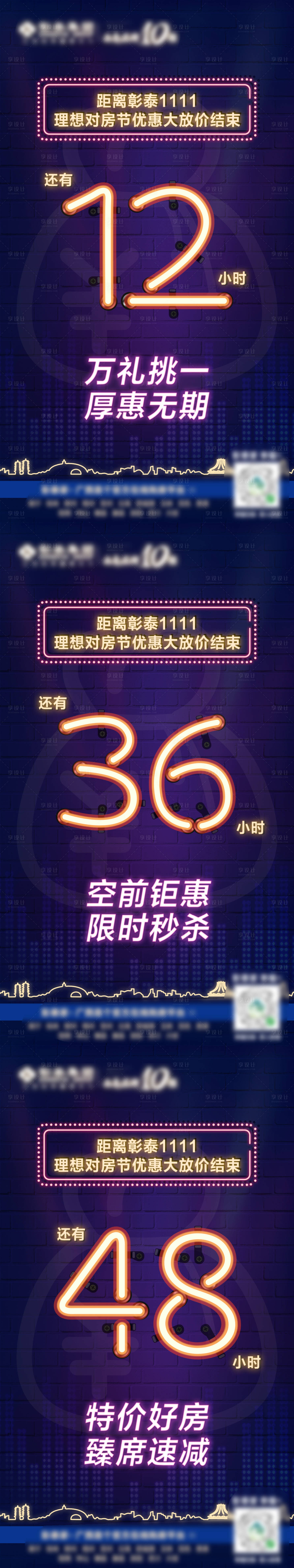 源文件下载【享设计】搜索编号：64090007701824530【霓虹灯倒计时海报】