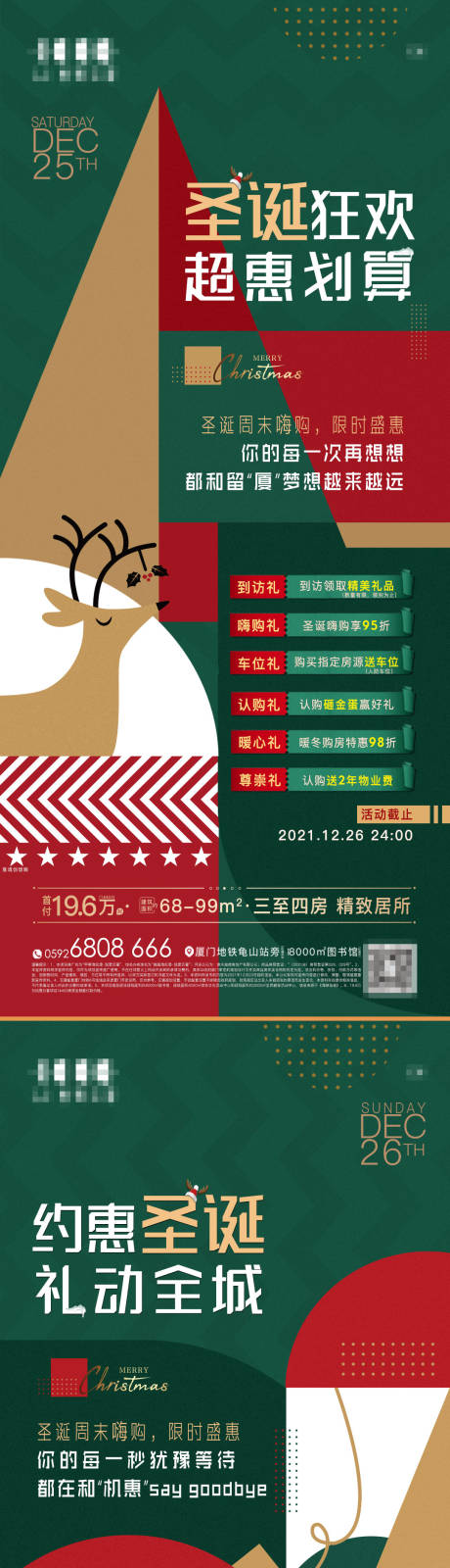 源文件下载【圣诞狂欢系列】编号：43320007781316304