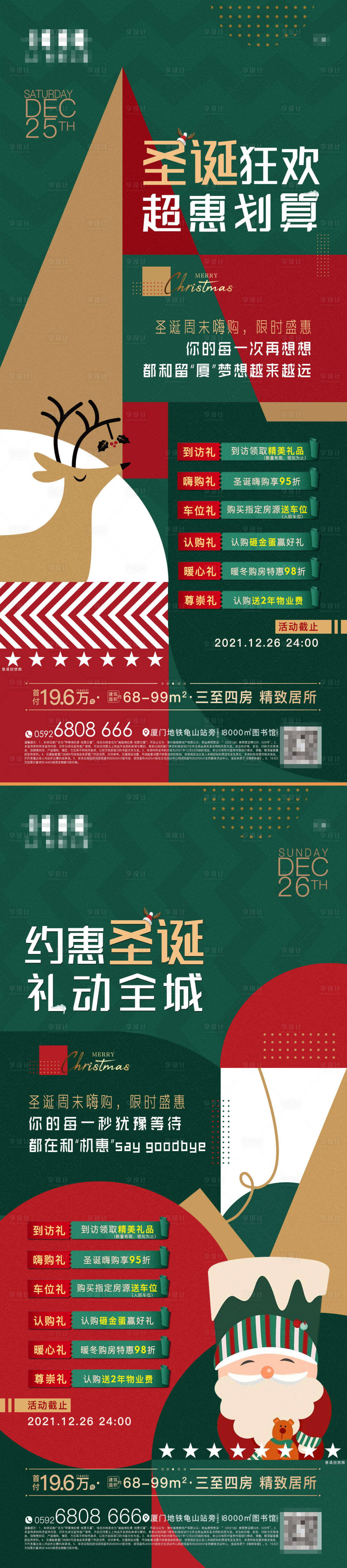 源文件下載【享設計】搜索編號：43320007781316304【圣誕狂歡系列】