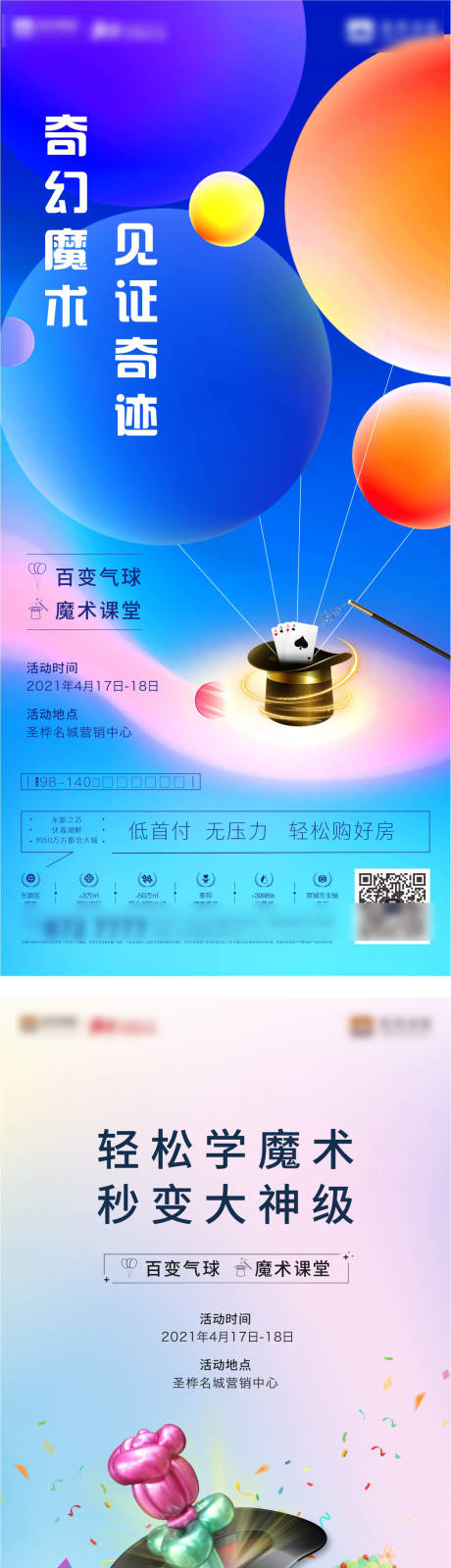 源文件下载【魔术百变气球】编号：20211223181323240