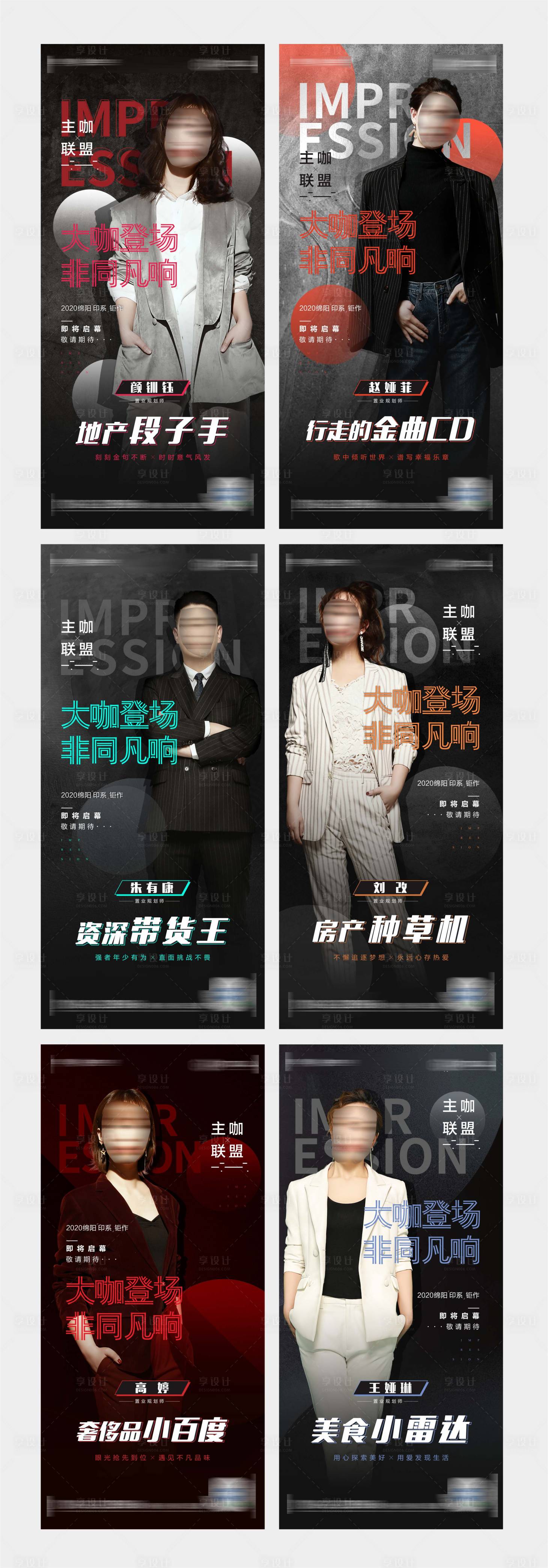 源文件下载【地产活动人物海报】编号：68550007918255475