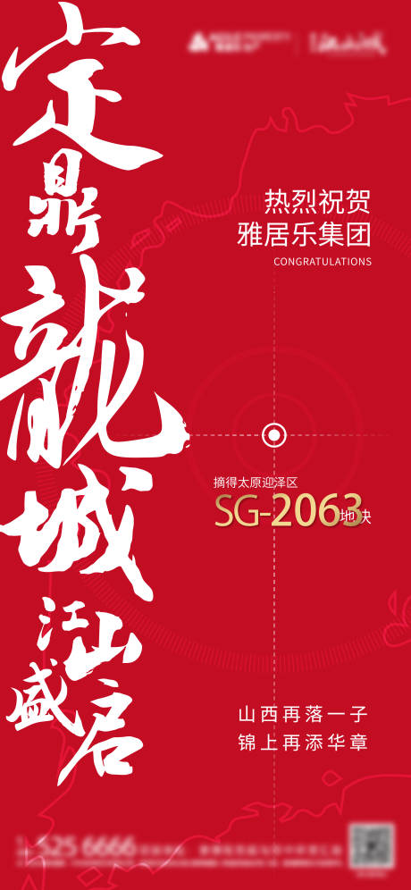 源文件下载【拿地地产海报】编号：77070007590645012
