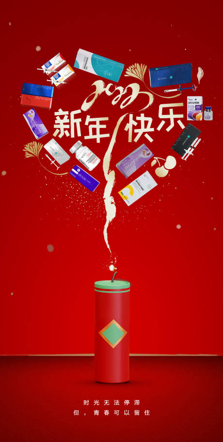 源文件下载【享设计】搜索编号：23470007903916935【医美新年红金海报】