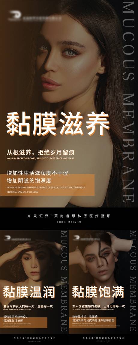 源文件下載【享設計】搜索編號：76230007727176385【私密醫(yī)美海報系列】