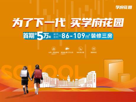源文件下载【学区房背景板】编号：80790007758629207