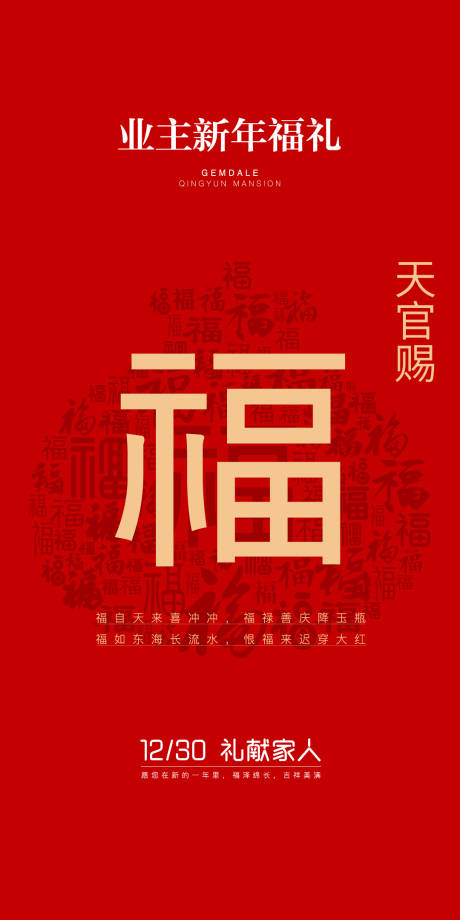 源文件下載【享設(shè)計(jì)】搜索編號(hào)：97680007865708794【新年福字海報(bào)】
