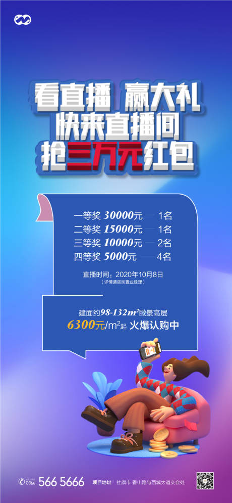 源文件下载【看直播赢大礼抢红包礼包海报】编号：10050007849402409