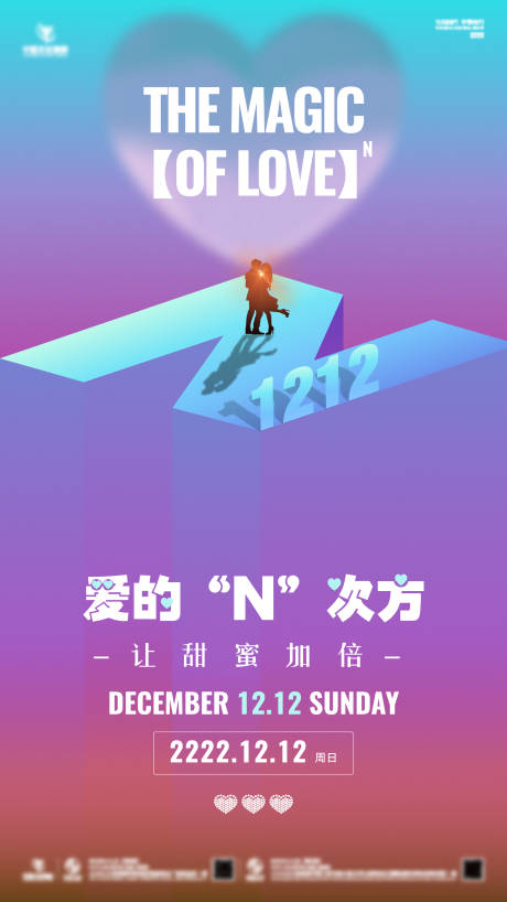 源文件下载【双十二示爱日酒吧海报】编号：61310007485875499